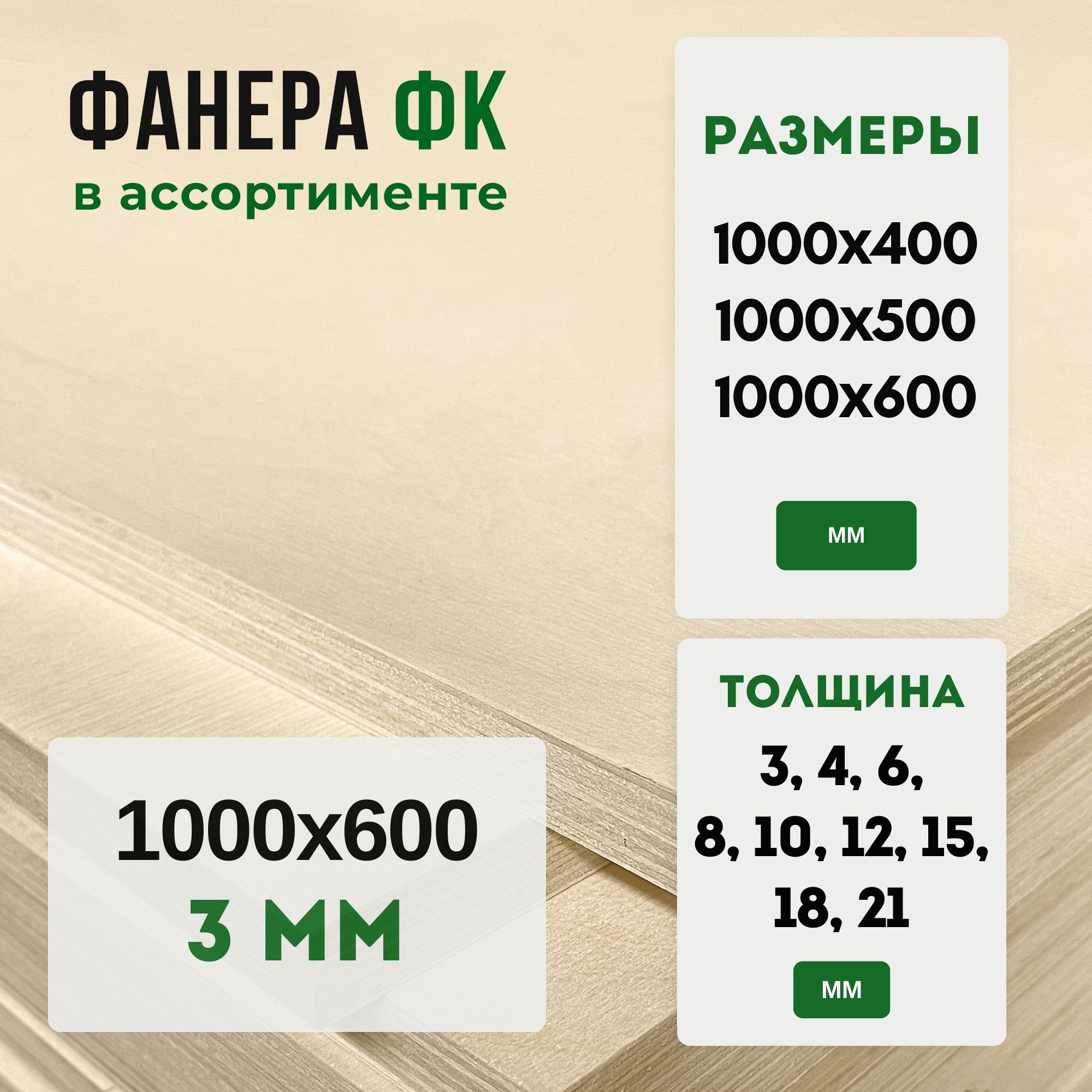 Фанера3ммФКшлифованная,1000х600мм,сорт2/2