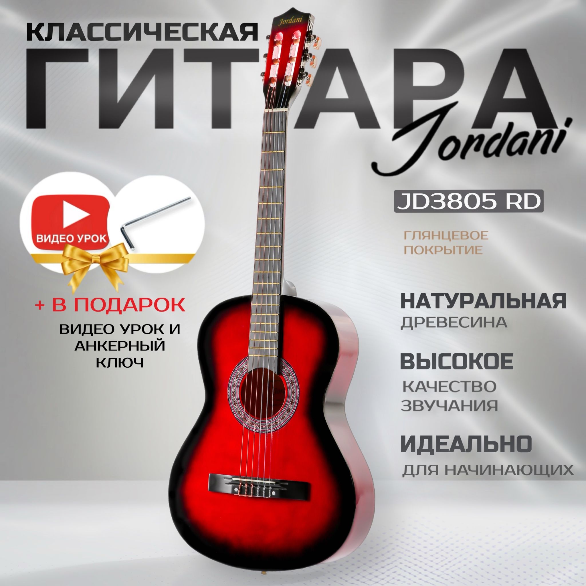 Гитара классическая 7/8 Jordani JD3805 RDS Красная