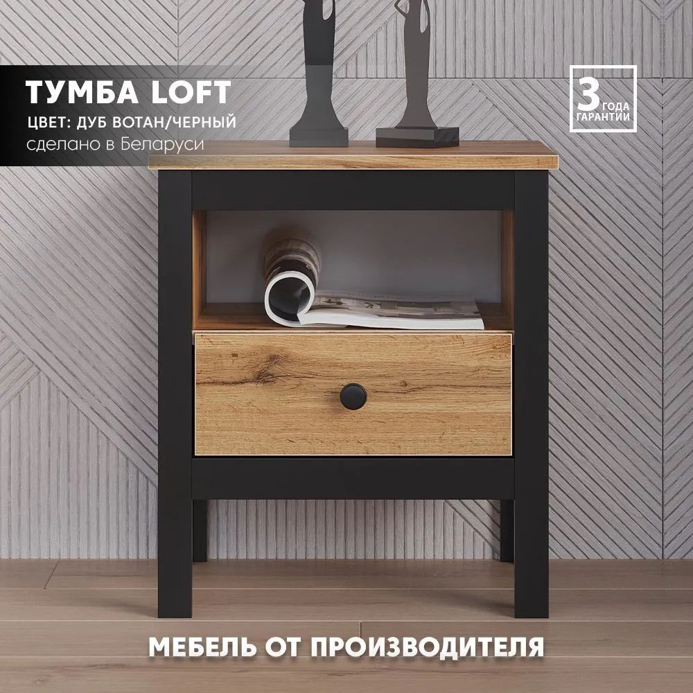 ТумбаприкроватнаяLoftKOM1S(Дубвотан/Черный)BlackRedWhite