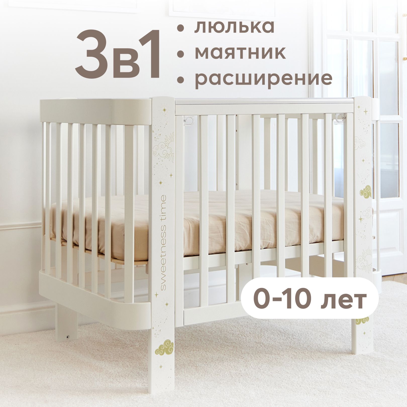 95026,КроваткадляноворожденныхHappyBabyMommyLoveдетскаякроватьсмаятником,приставная,колёса,молочная