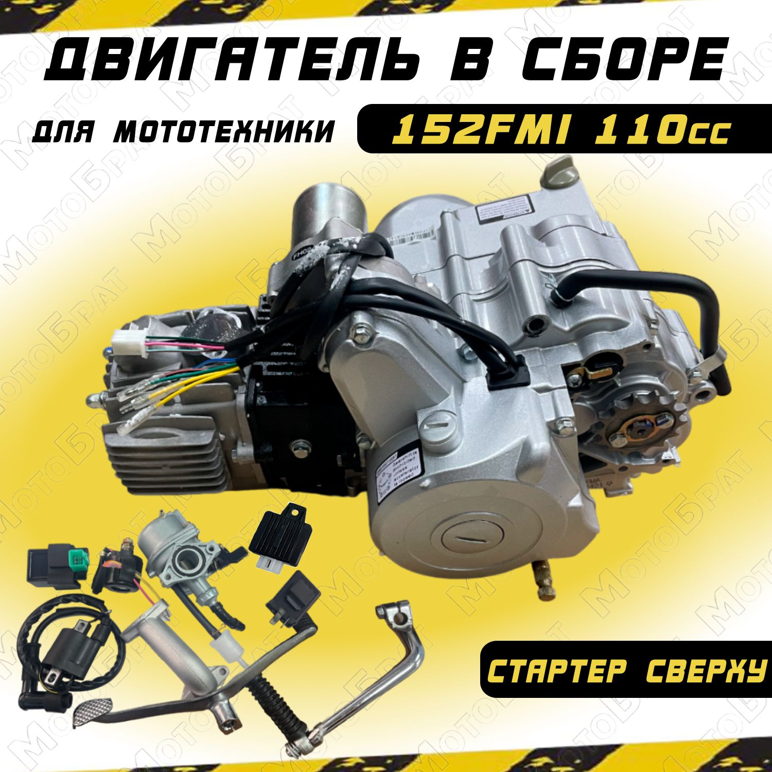 Двигательвсборе110см3152FMH(52.4x49.5)