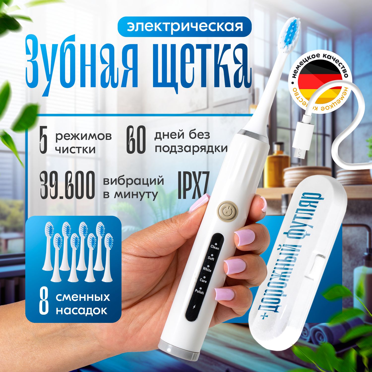 Электрическая зубная щетка, 8 СМЕННЫХ насадок, 5 режимов, с дорожным кейсом, для бережного ухода купить на OZON по низкой цене (1688733052)