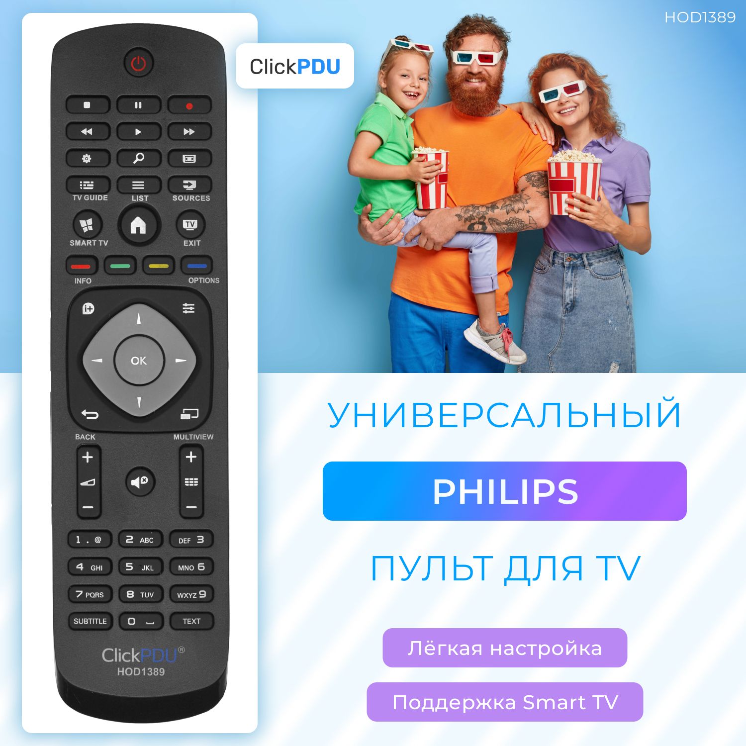 Универсальный пульт для всех телевизоров PHILIPS / ФИЛИПС! Легкая настройка!