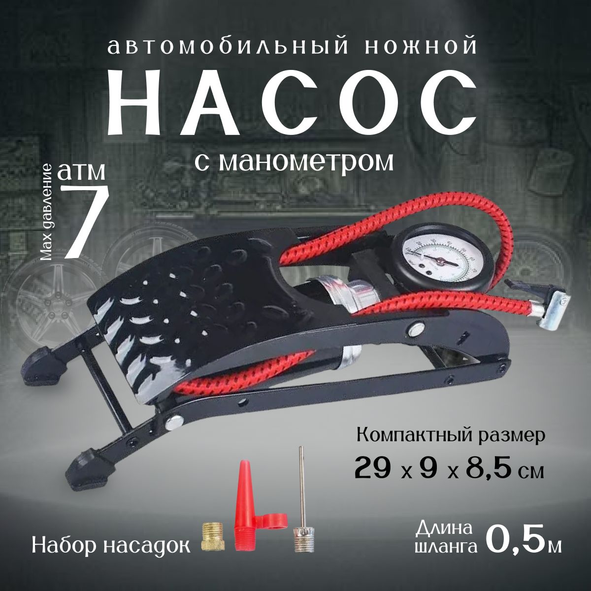 НасосмеханическийножнойсманометромAVSFP03