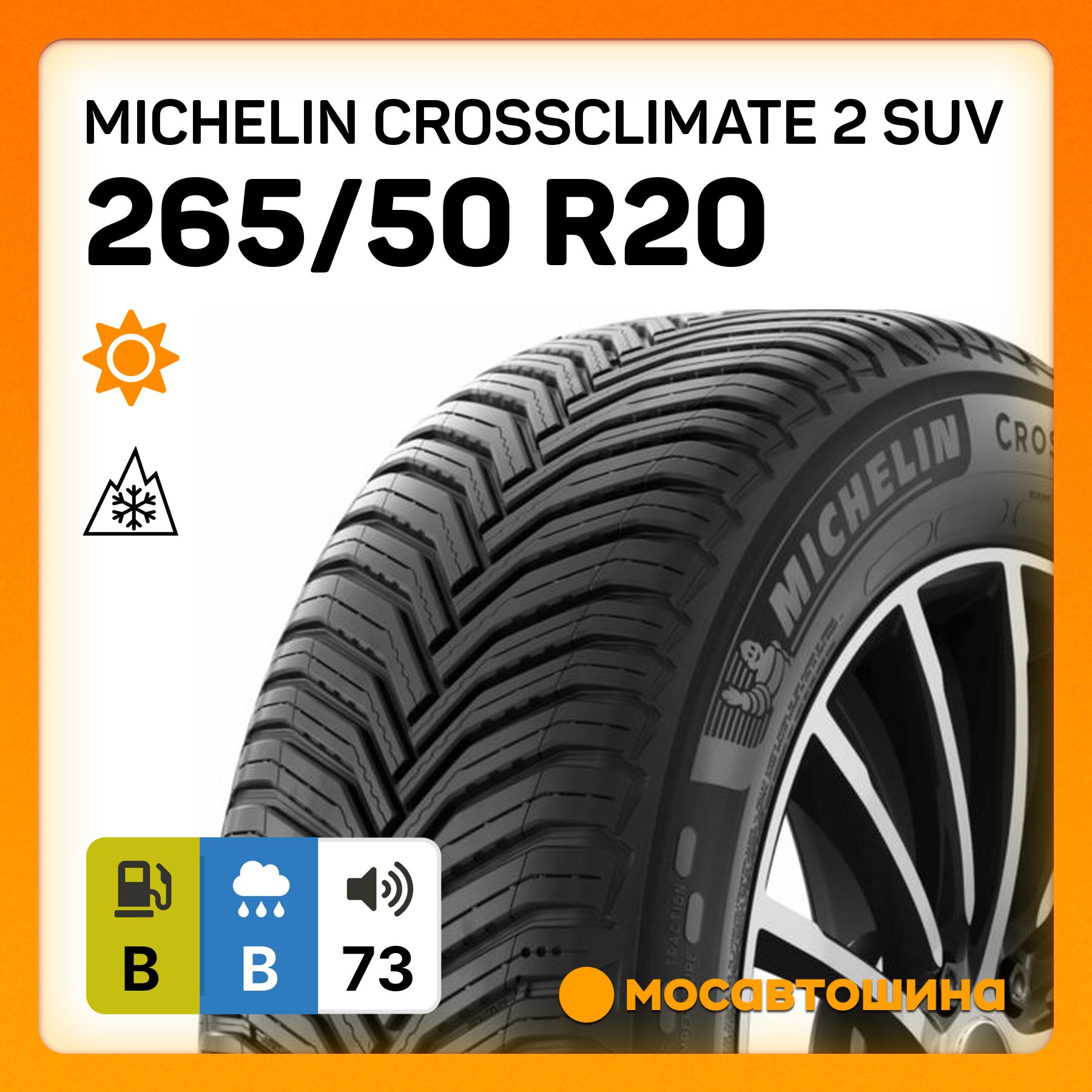 MICHELIN CrossClimate 2 SUV XL Шины  летние 265/50  R20 111V