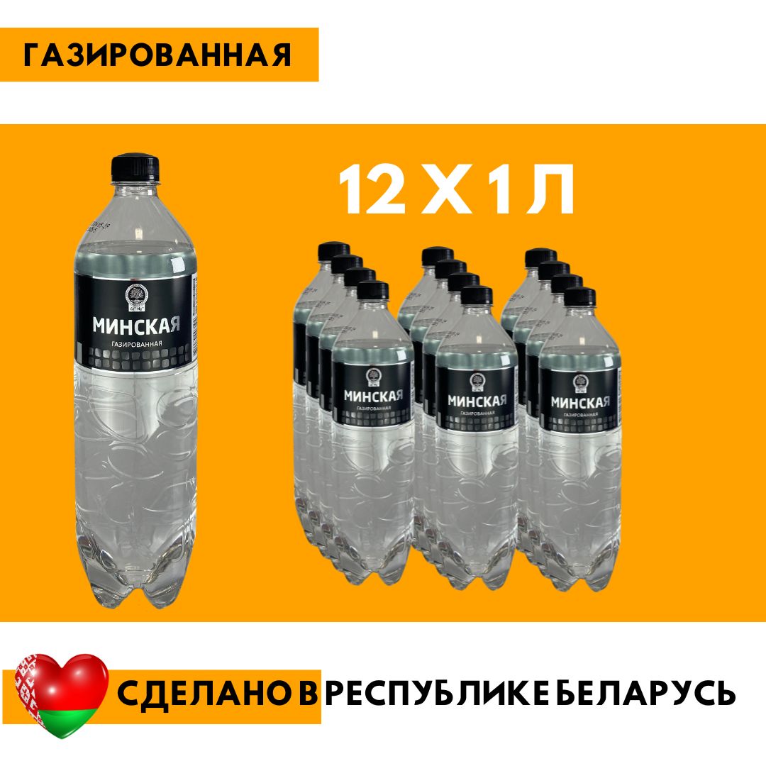  Вода Питьевая Газированная 1000мл. 12шт