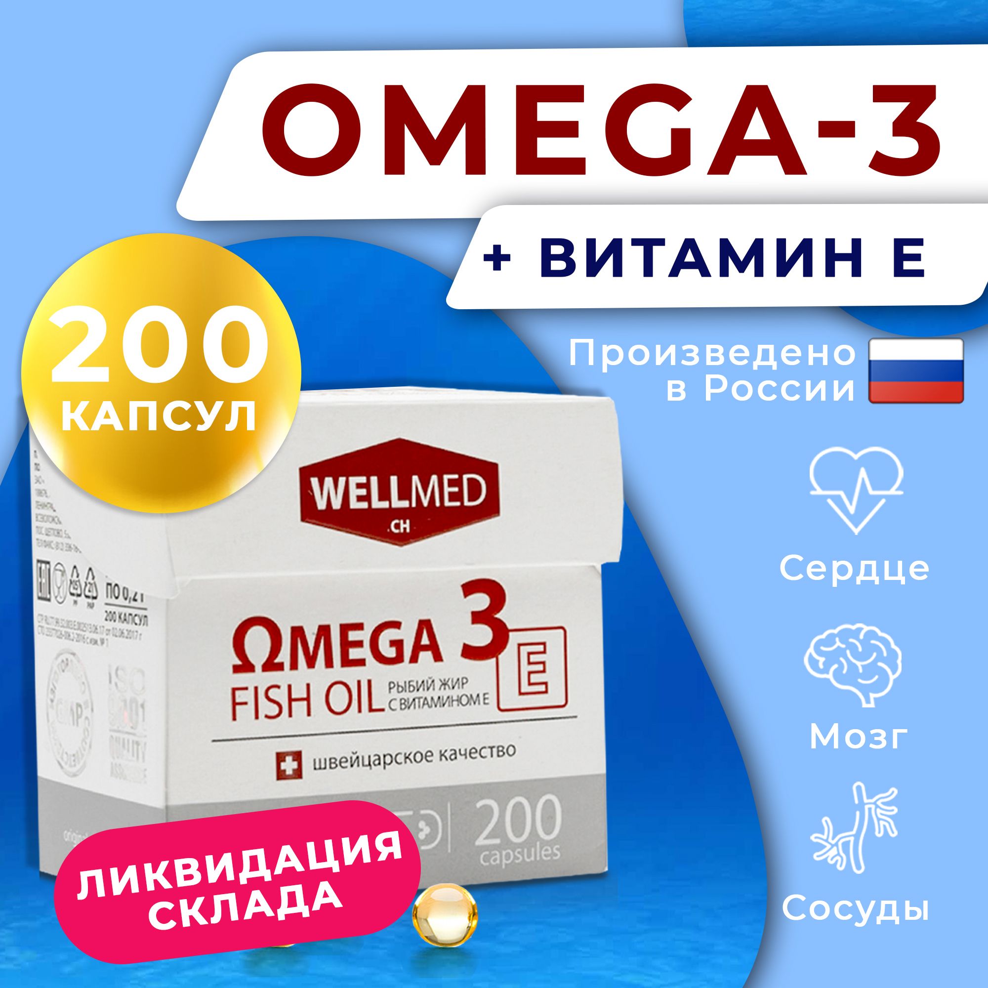 БАДOmega-3FishOilрыбийжирдляженщин+витаминE,200капсул,260.3мг(рыбныйжир)