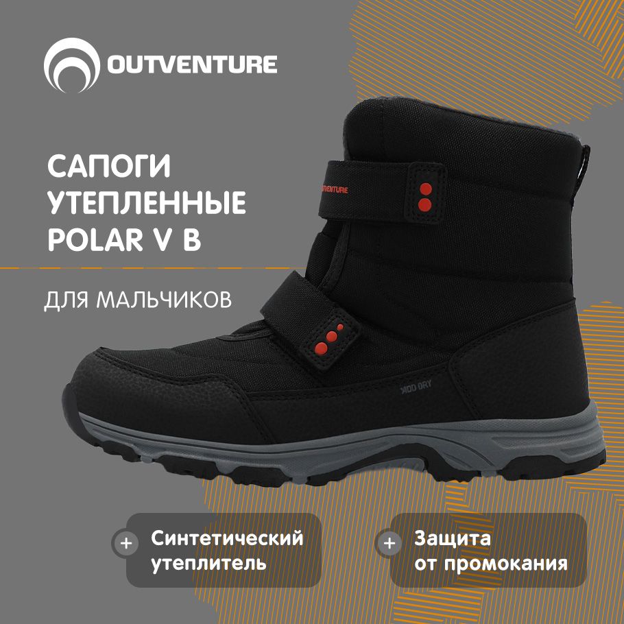 СапогиOutventurePOLARV