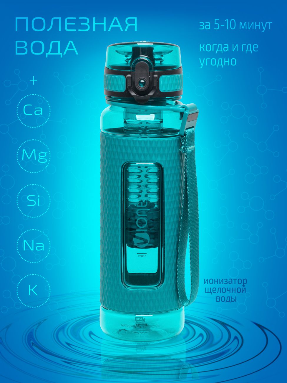 Водородно-минеральная бутылка Vione Bottle