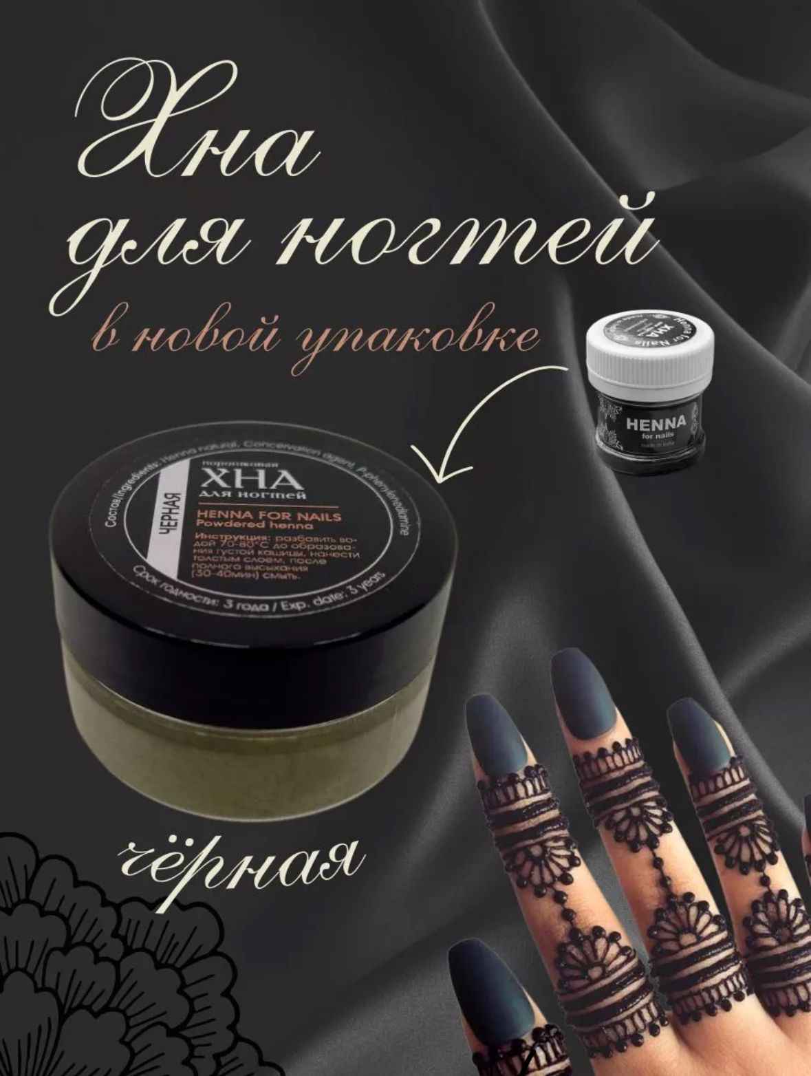 Хна для ногтей...