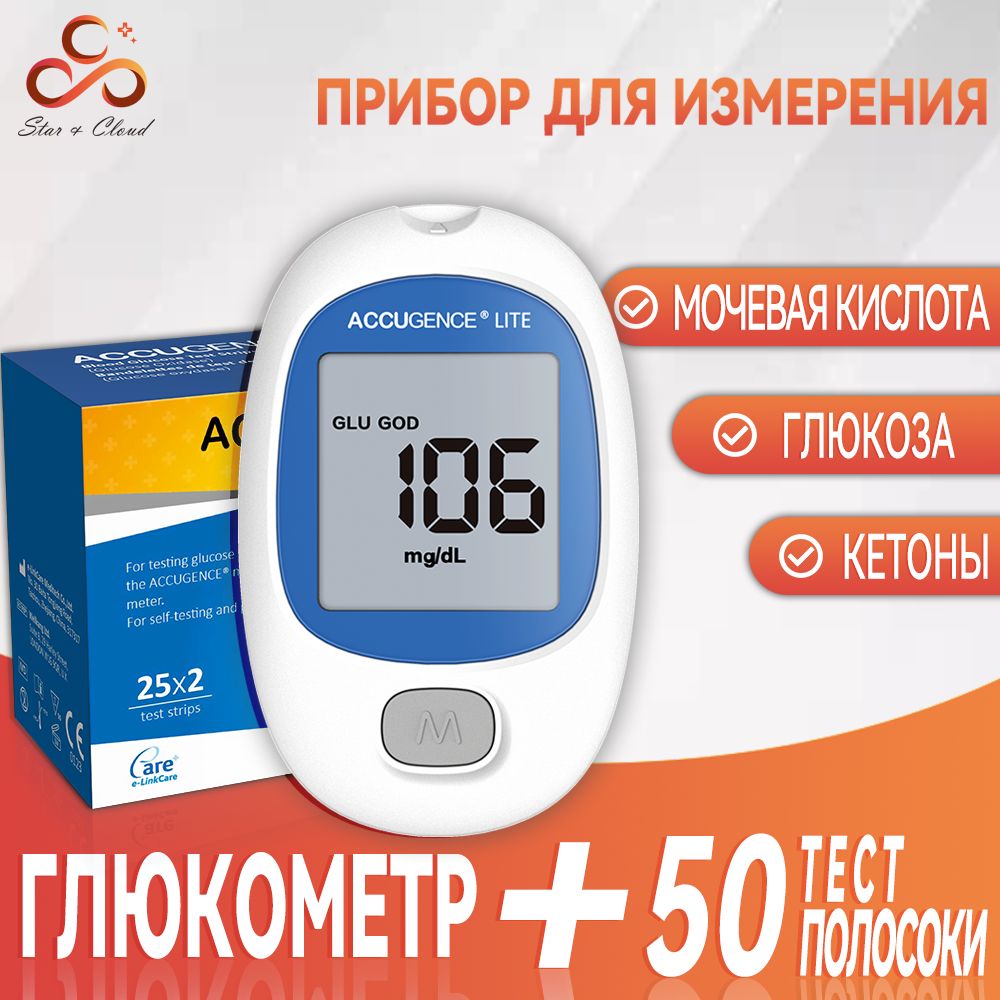 Глюкометр (кетометр)3в1 AccuGence(PM910)+50 тест полосок+10 ланцетов