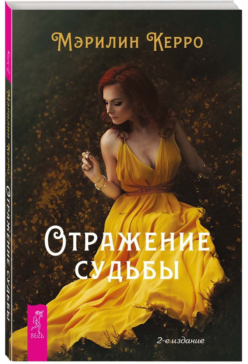 Отображение судьбы. Отображение судьбы