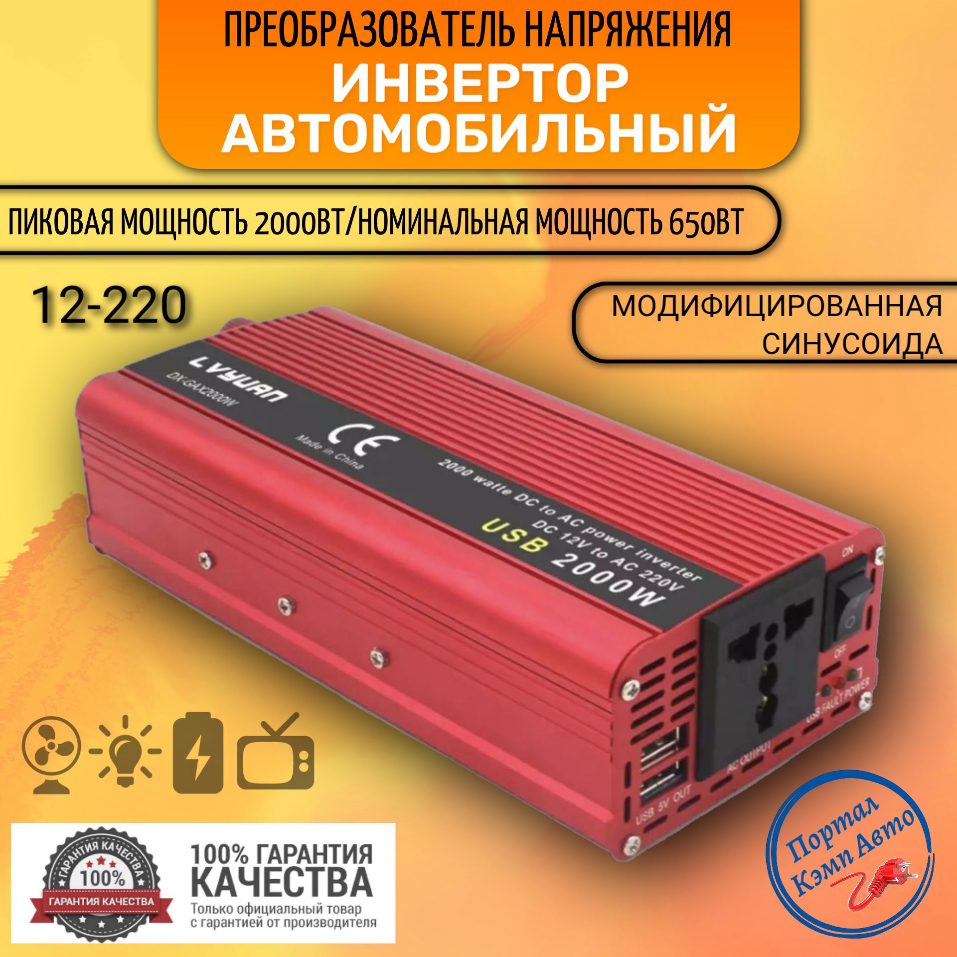 Автомобильный преобразователь напряжения 2000 Вт 12В-220В инвертор Lvyuan автомобильный 2000w 12v-220v Power inverter