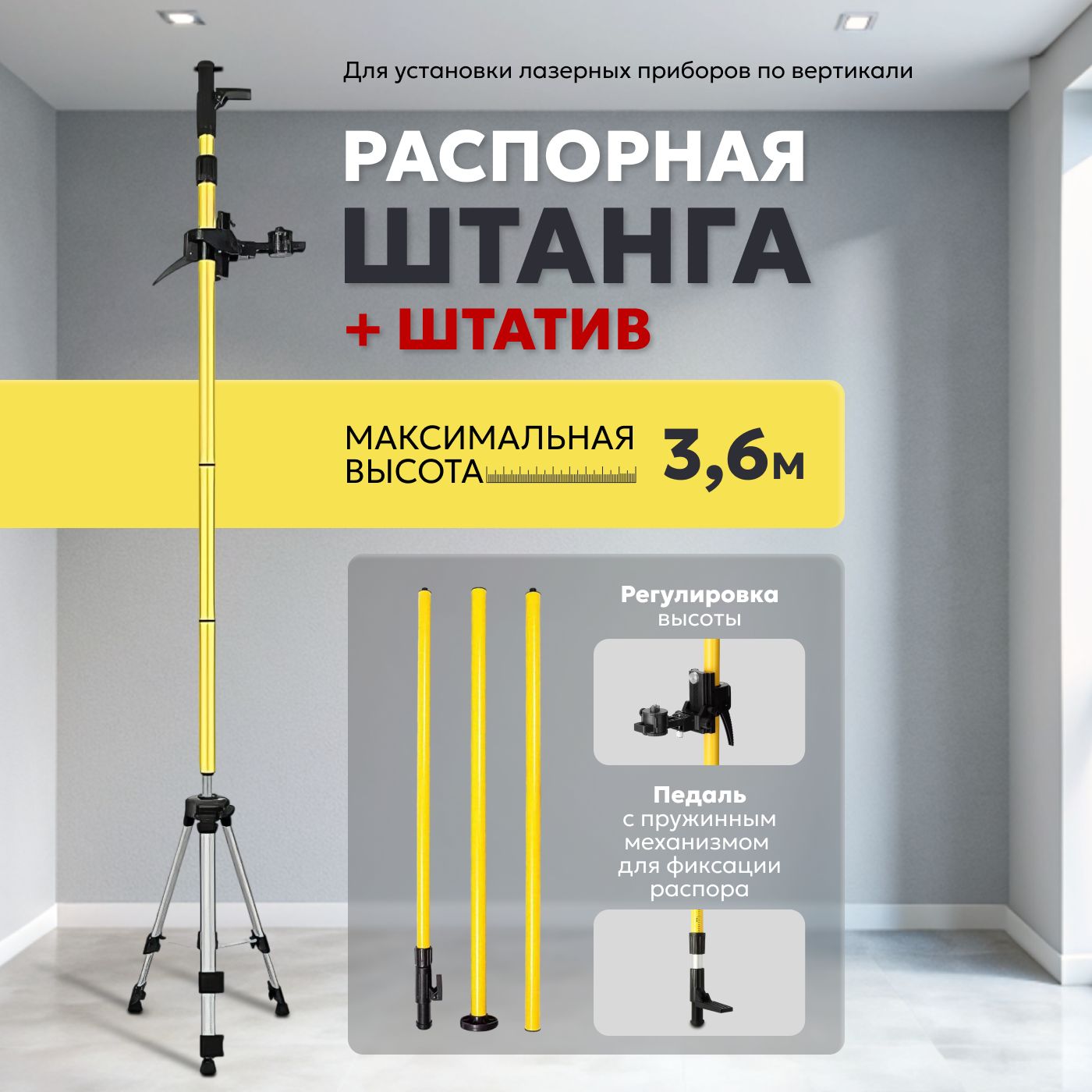 Штатив-штанга Hitman 0304 в комплекте с треногой/Штанга телескопическая c треногой для лазерного уровня (3.6м)
