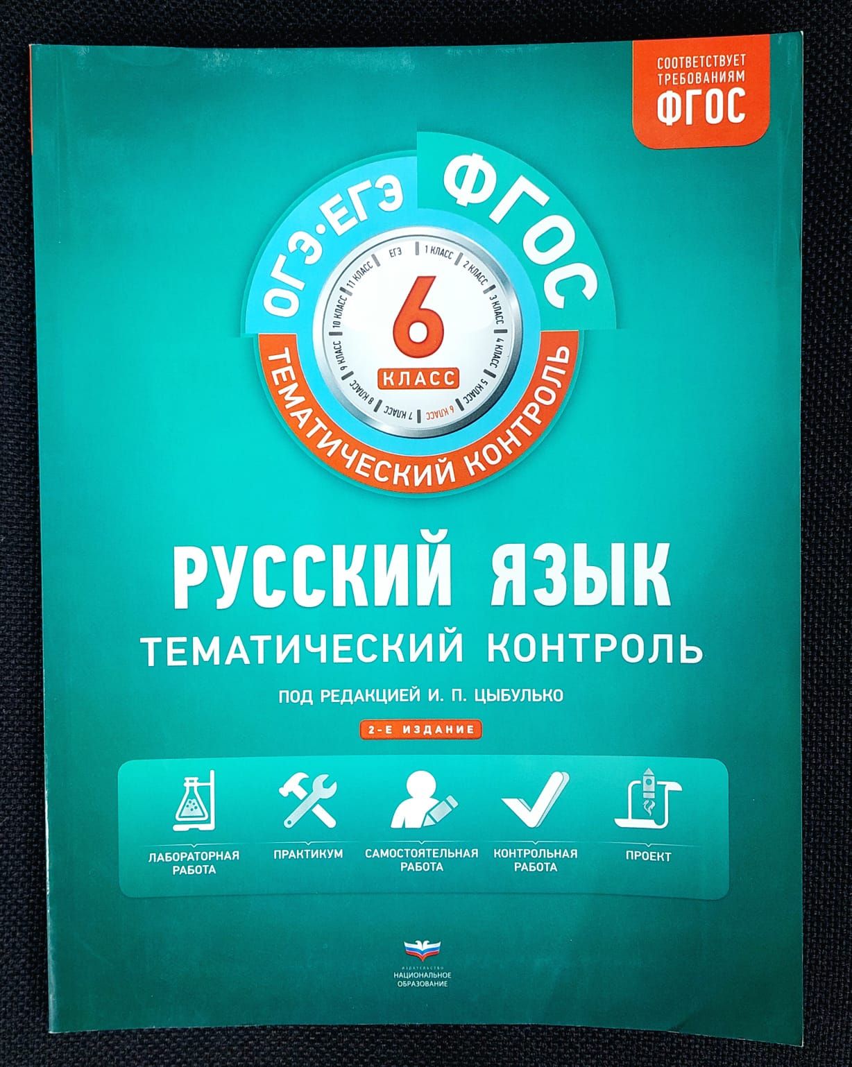 Русский язык тематический контроль 7 ответы. Русский язык тематический контроль 7 ответы