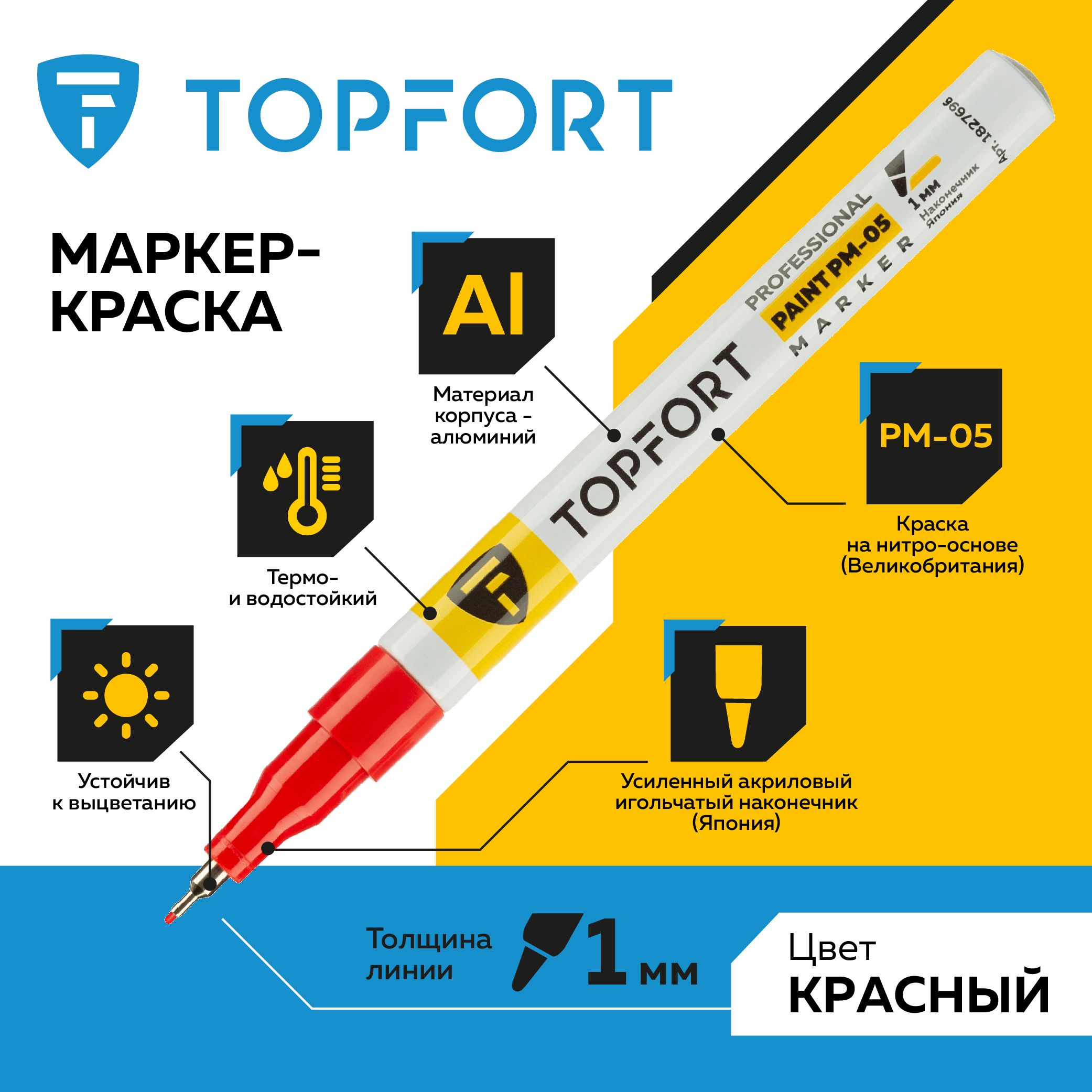 Маркер лаковый TOPFORT Paint, для универсальной маркировки, 1 мм, красный