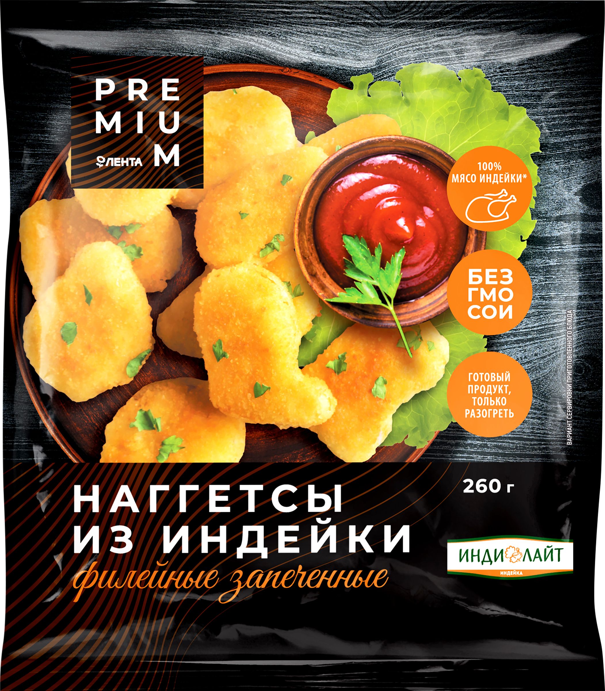 Наггетсы ЛЕНТА PREMIUM из индейки Филейные запеченные, 260г