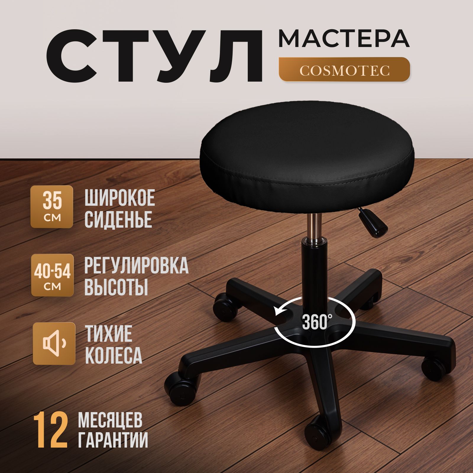 Стул мастера на колесиках...
