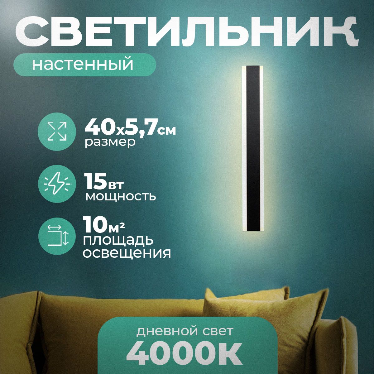 Светильник настенный светодиодный Double Mini Black 400x57 мм, 15W, 4000K