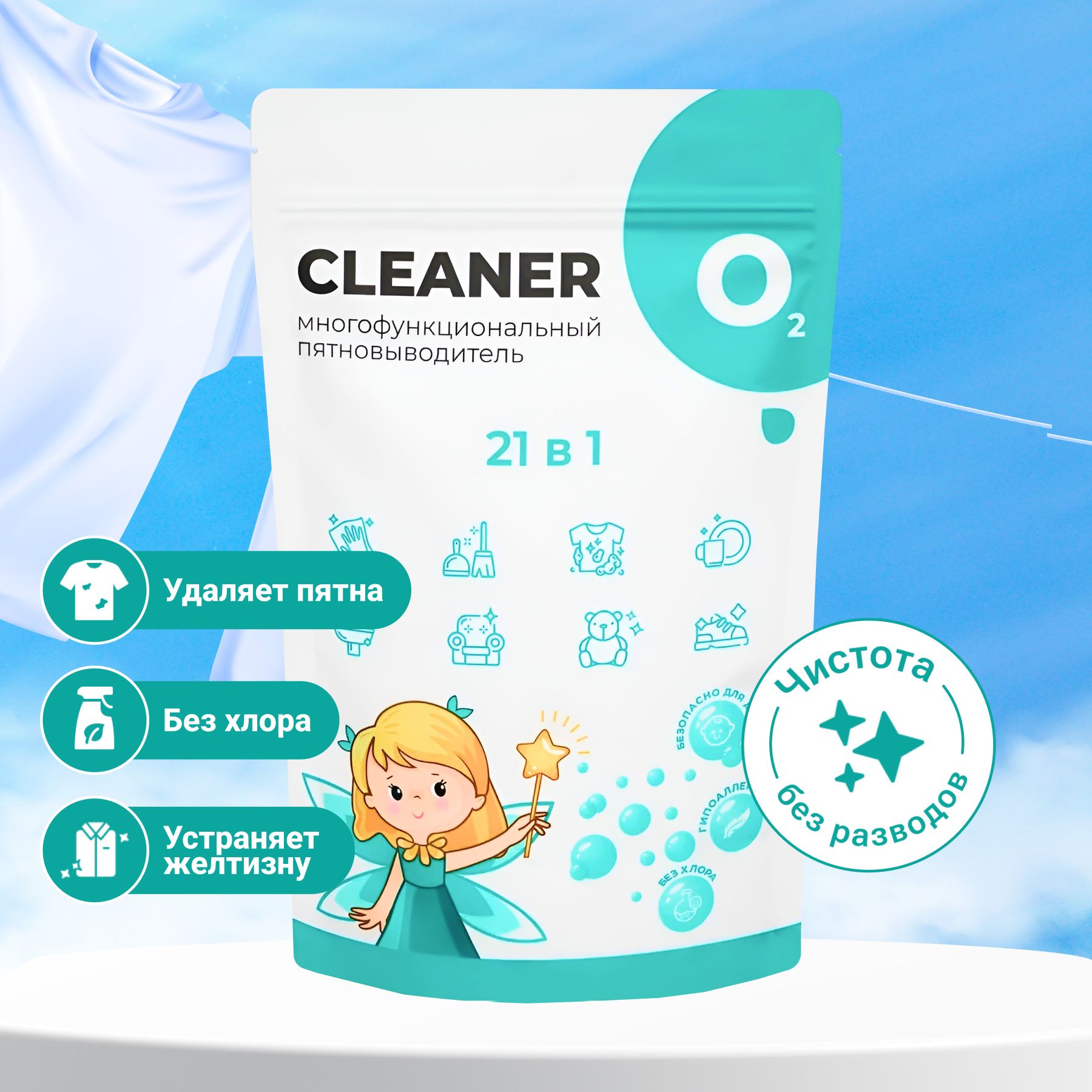 Кислородный пятновыводитель CLEANER O2, отбеливатель для белья, эффективный  очиститель для уборки дома и квартиры, (1 шт) - купить с доставкой по  выгодным ценам в интернет-магазине OZON (427902369)