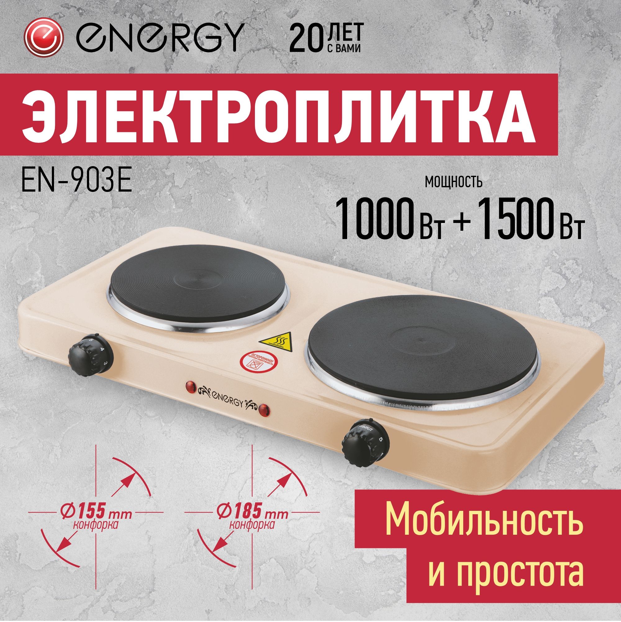 Электроплитка ENERGY EN-903E, чугун