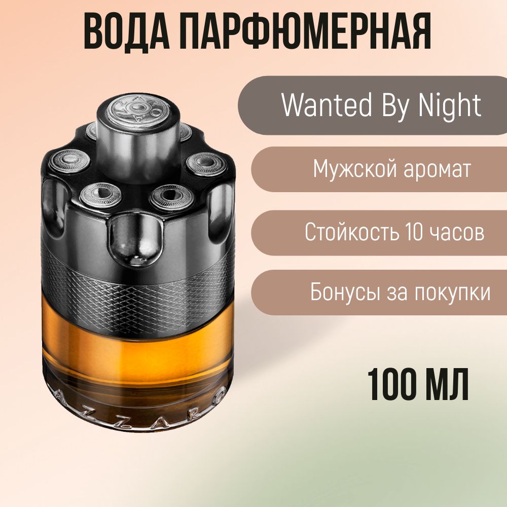 Туалетная вода Wanted By Night 100 мл