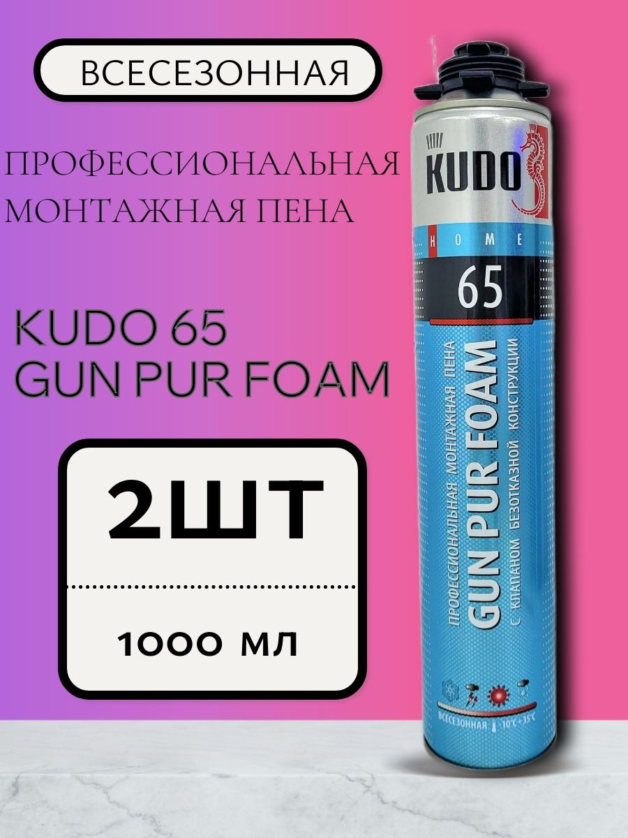 Пена монтажная профессиональная всесезонная KUDO HOME 65, 1000мл, 2шт