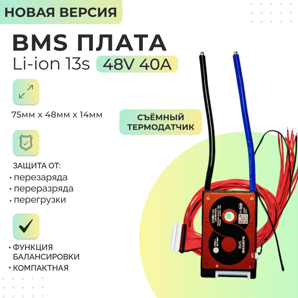 ПлатаБМС(BMS)НОВАЯВЕРСИЯLi-ion13s48v40Aдляаккумулятора.Сфункциейбалансировки.Сосъемнымтермодатчиком