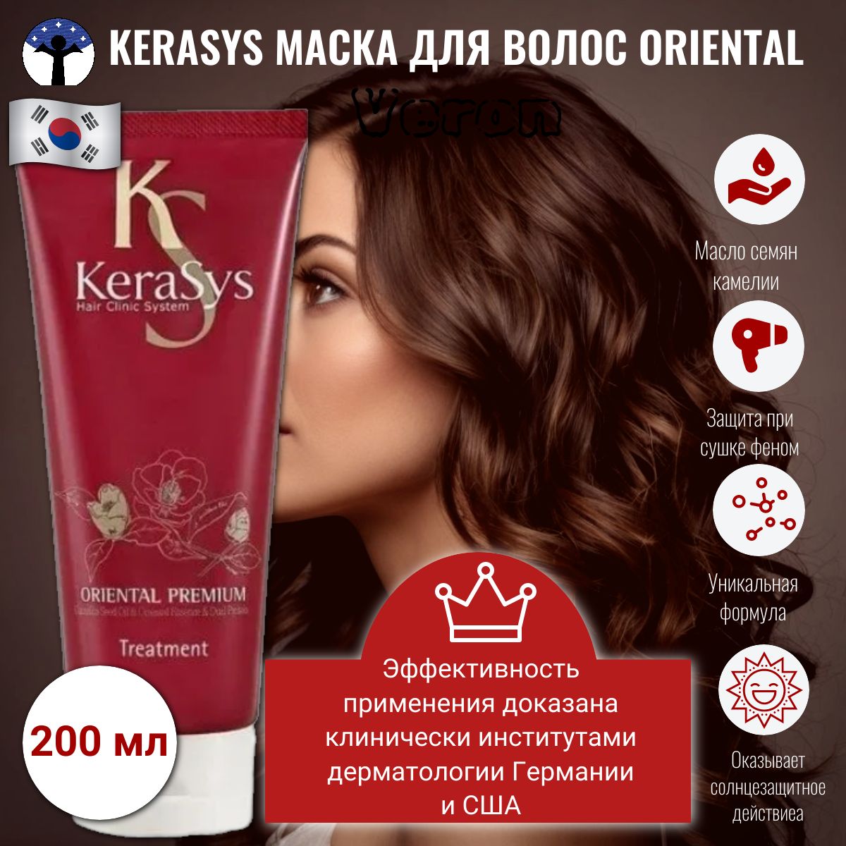 KerasysМаскадлявсехтиповволосOriental200мл