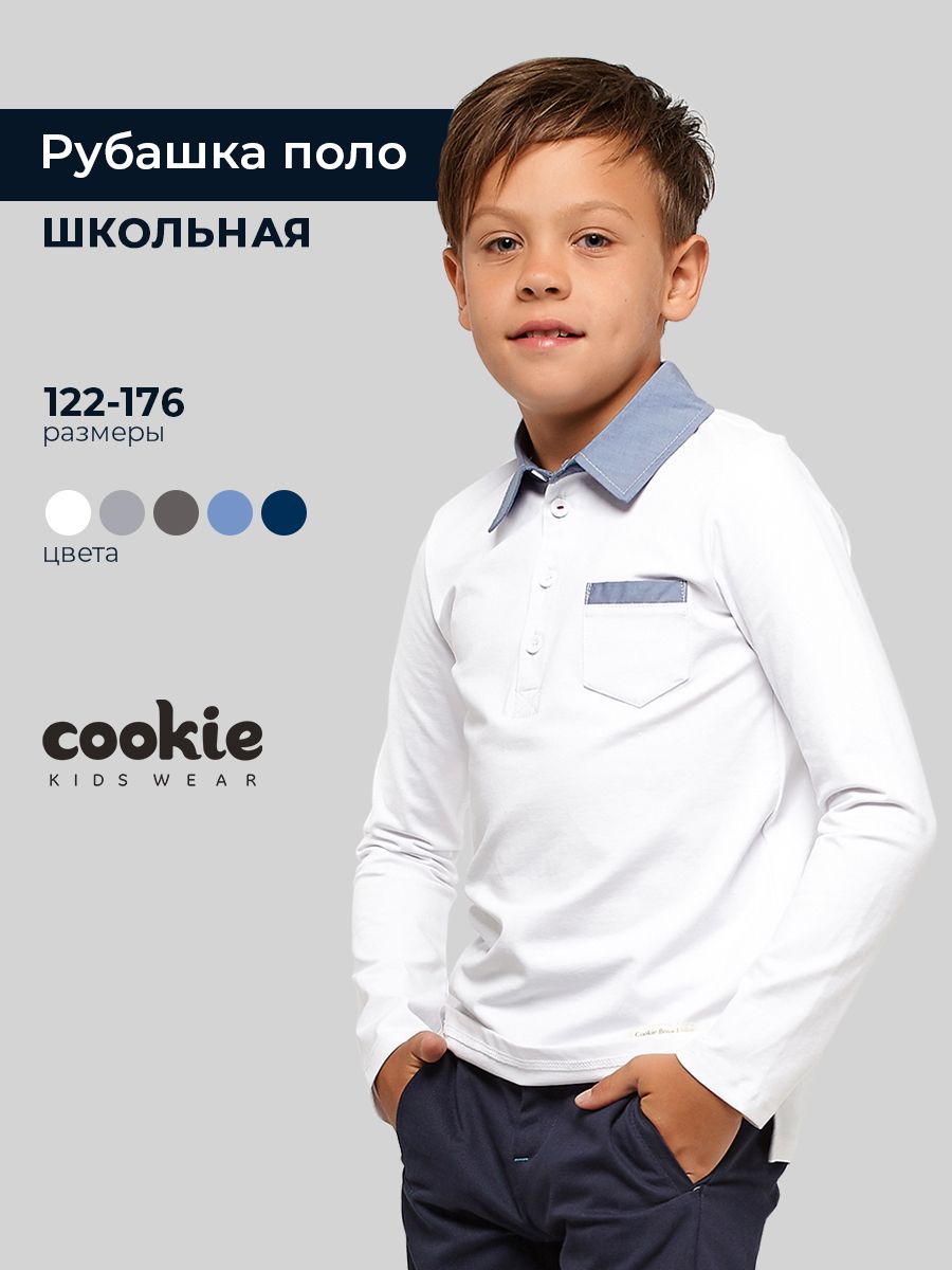 РубашкаcookieШкола