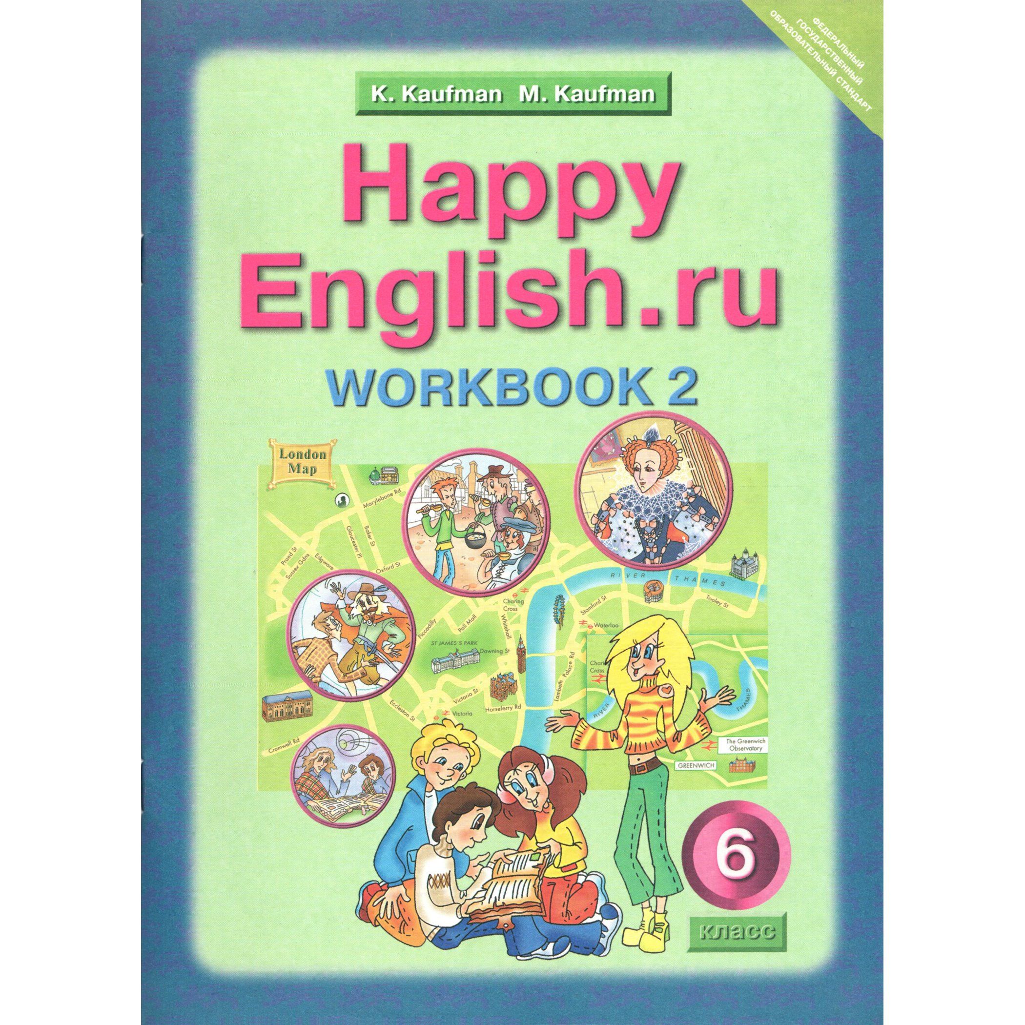 Учебник по английскому кауфман. Книга happy english. Кауфман английский язык. Английский язык 7 класс автор кауфман. Английский язык 7 класс автор кауфман.