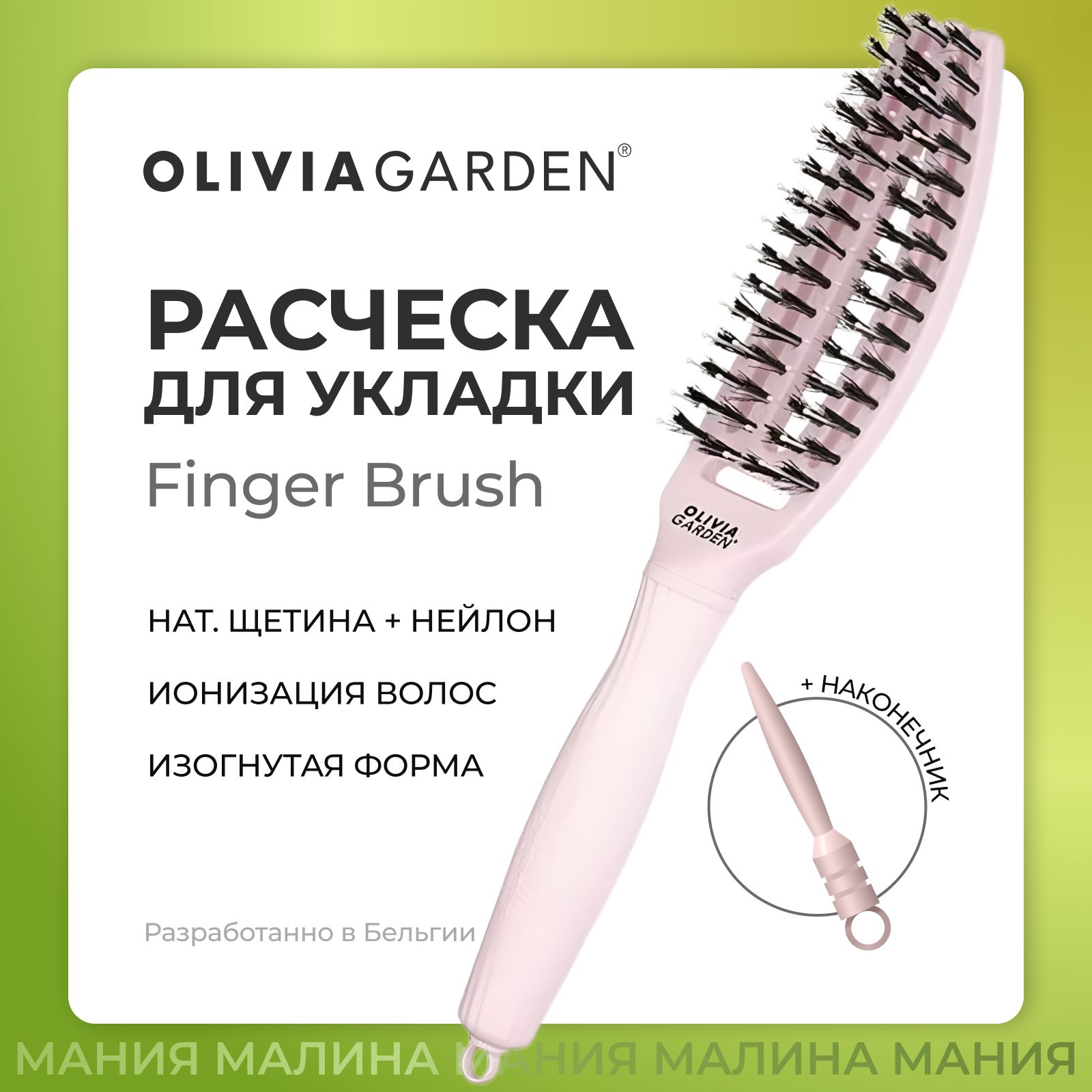 OLIVIA GARDEN Щетка FINGERBRUSH для укладки волос SMALL, с натуральной щетиной и нейлоновыми зубчиками / Care Iconic Boar&Nylon Pastel Pink