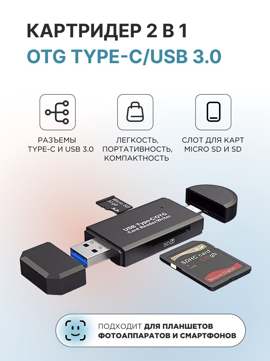 Компактный универсальный картридер OTG Type-C/USB 3.0, формат micro sd/sd