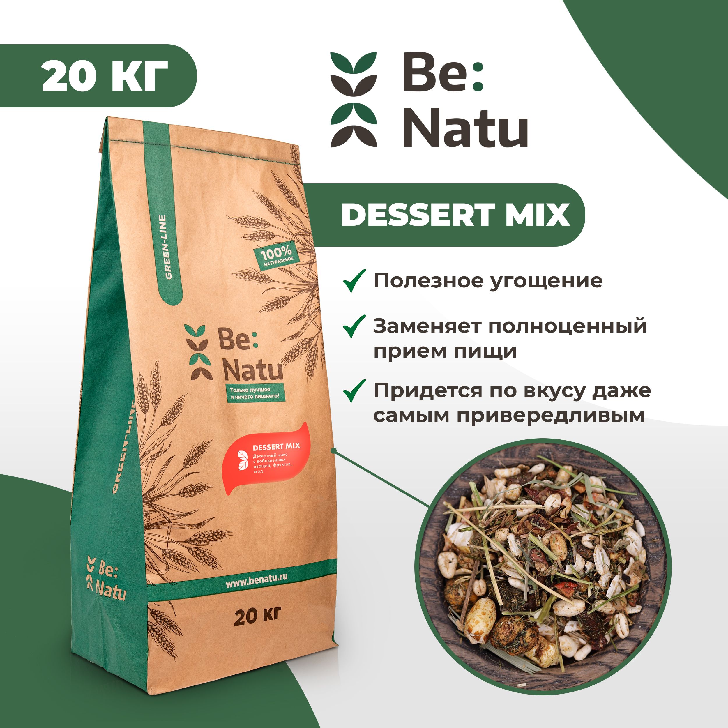 Корм для лошадей Be:Natu Dessert mix для привередливых лошадей