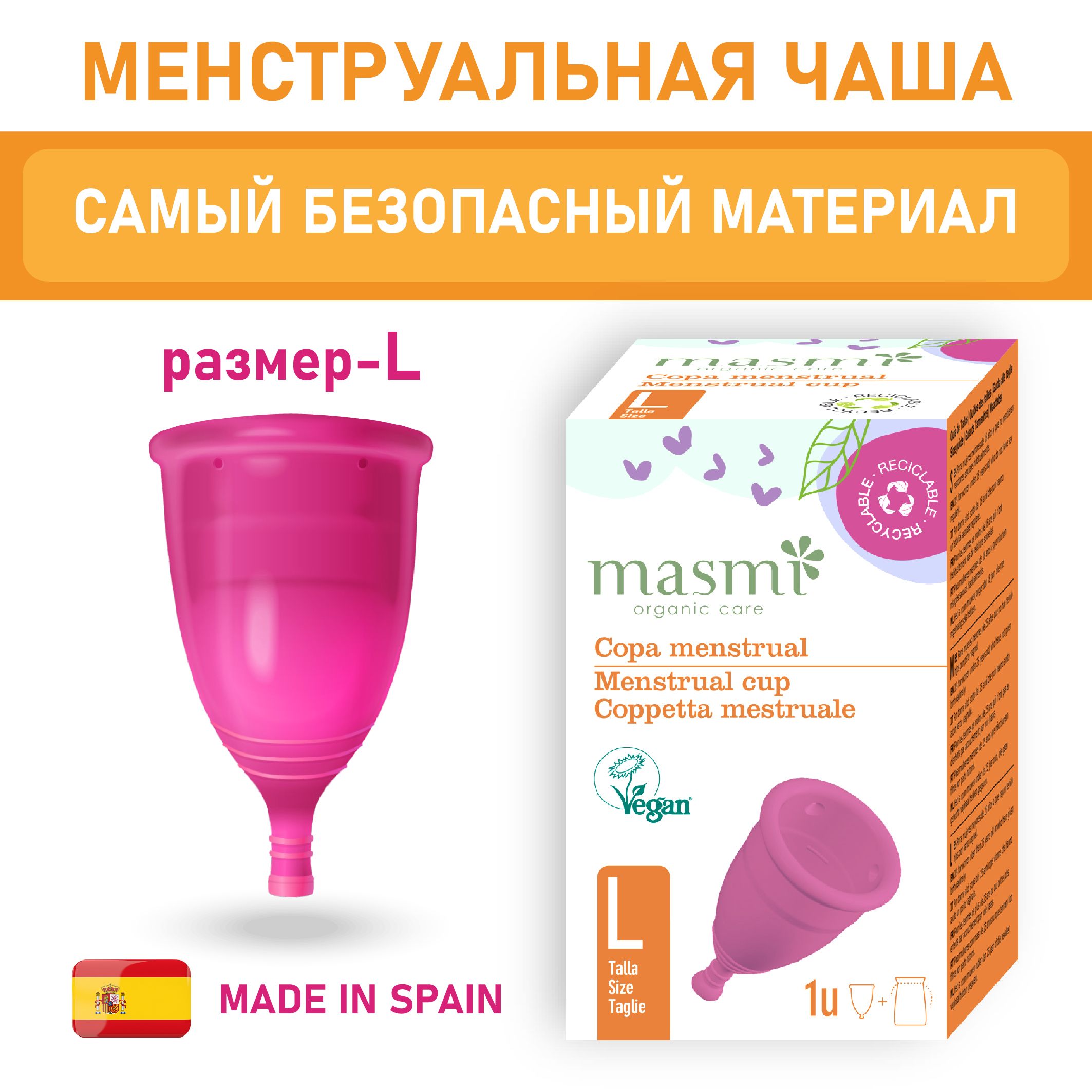 Менструальная чаша Masmi Organic Care, размер L