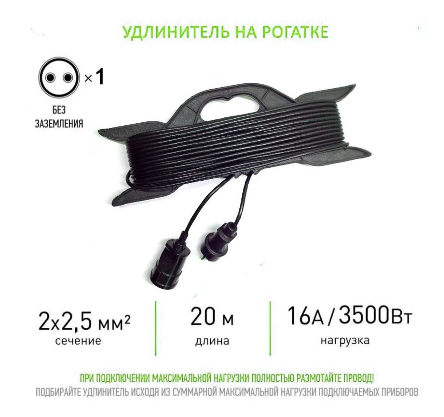 Силовой удлинитель на рамке ПВС ТУ 2х2,5 mm 20 Метров/ Со штепсельным гнездом/ Без заземления