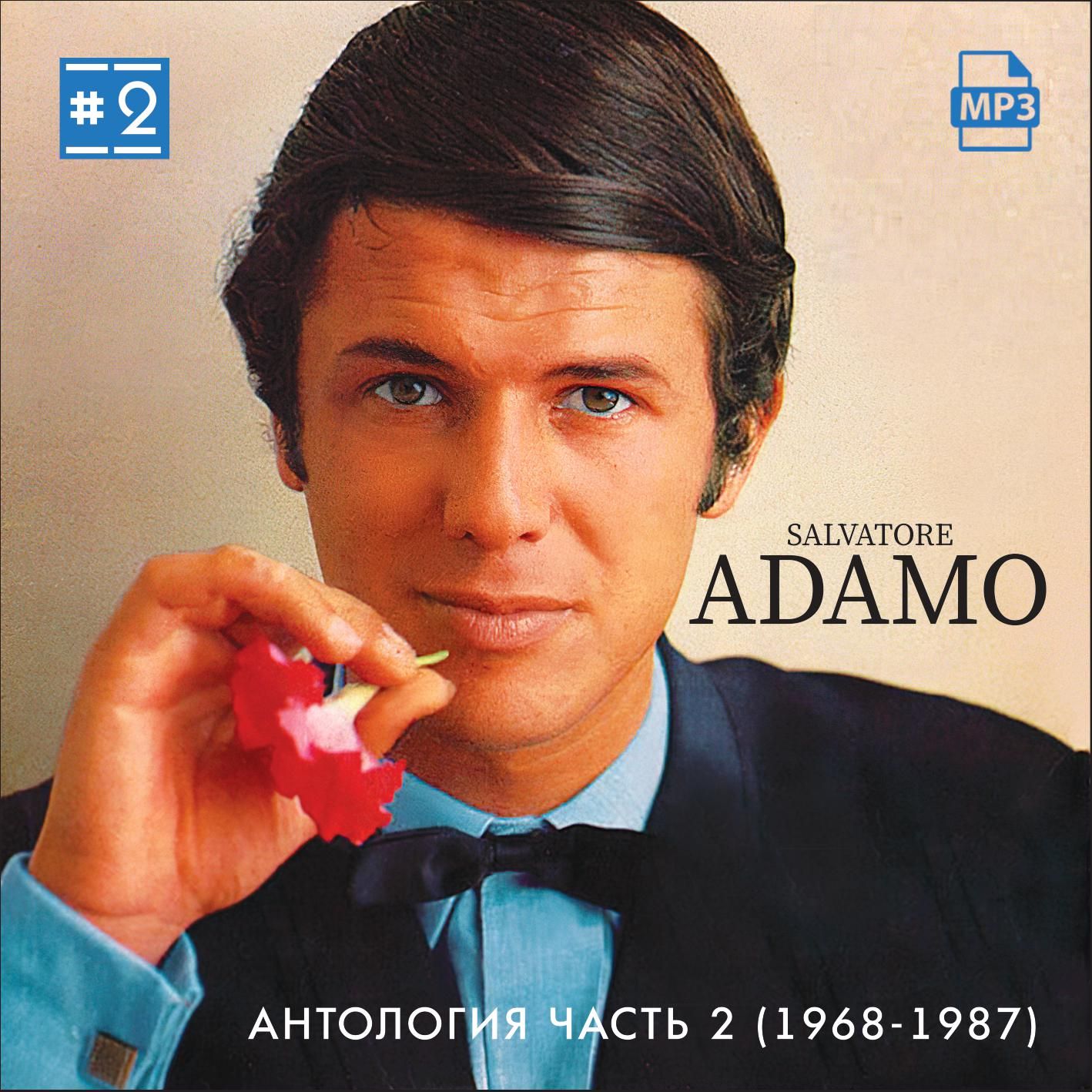 Salvatore Adamo - Антология-2 (1968-1987) (Запись на CDR) (MP3)