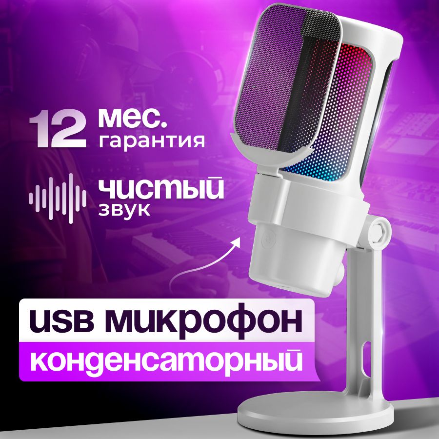 Микрофон игровой (для стриминга) V NC8, белый