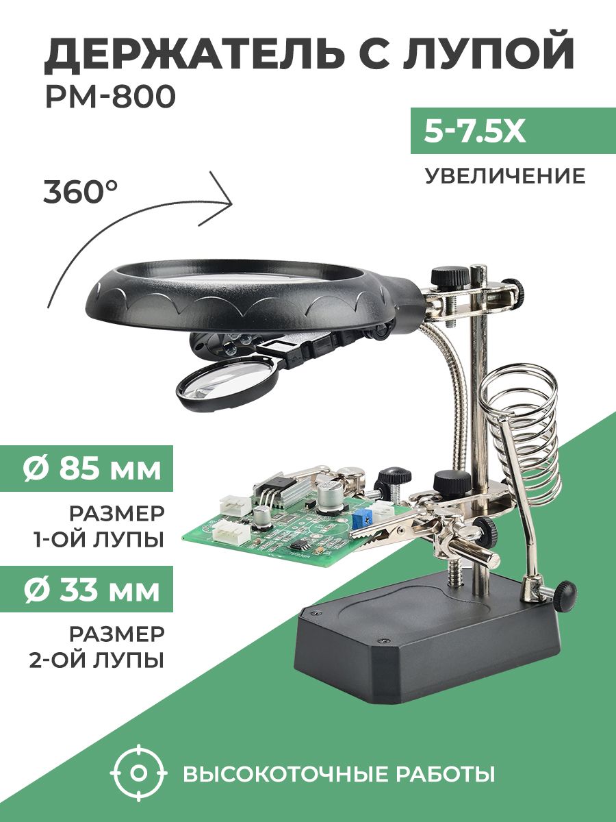 ДержательслупойPM-800,третьярукадляплат,зажимдляпайки,наборинструментовдляпайки