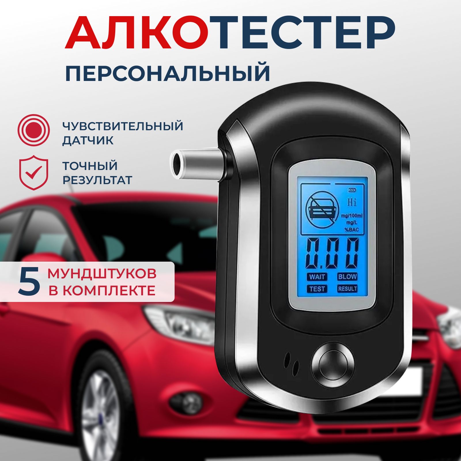 Алкотестер персональный портативный