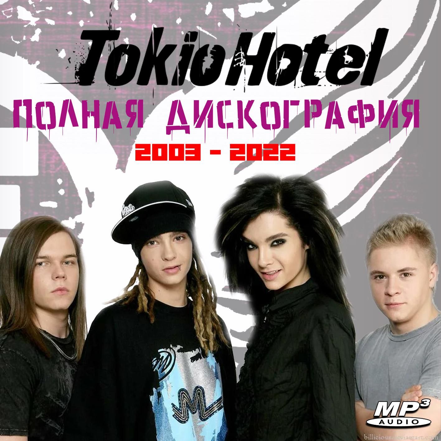 Tokio Hotel - Полная дискография (2003-2022) (Запись на CDR) (MP3)