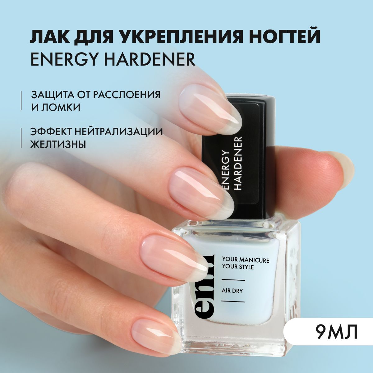 EMIЛакдляногтейEnergyHardenerукрепляющий,выравнивающий,9мл