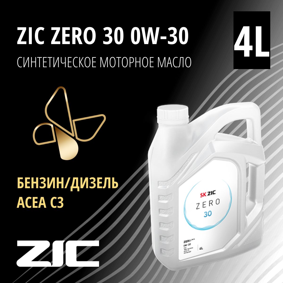 ZICZERO300W-30Масломоторное,Синтетическое,4л