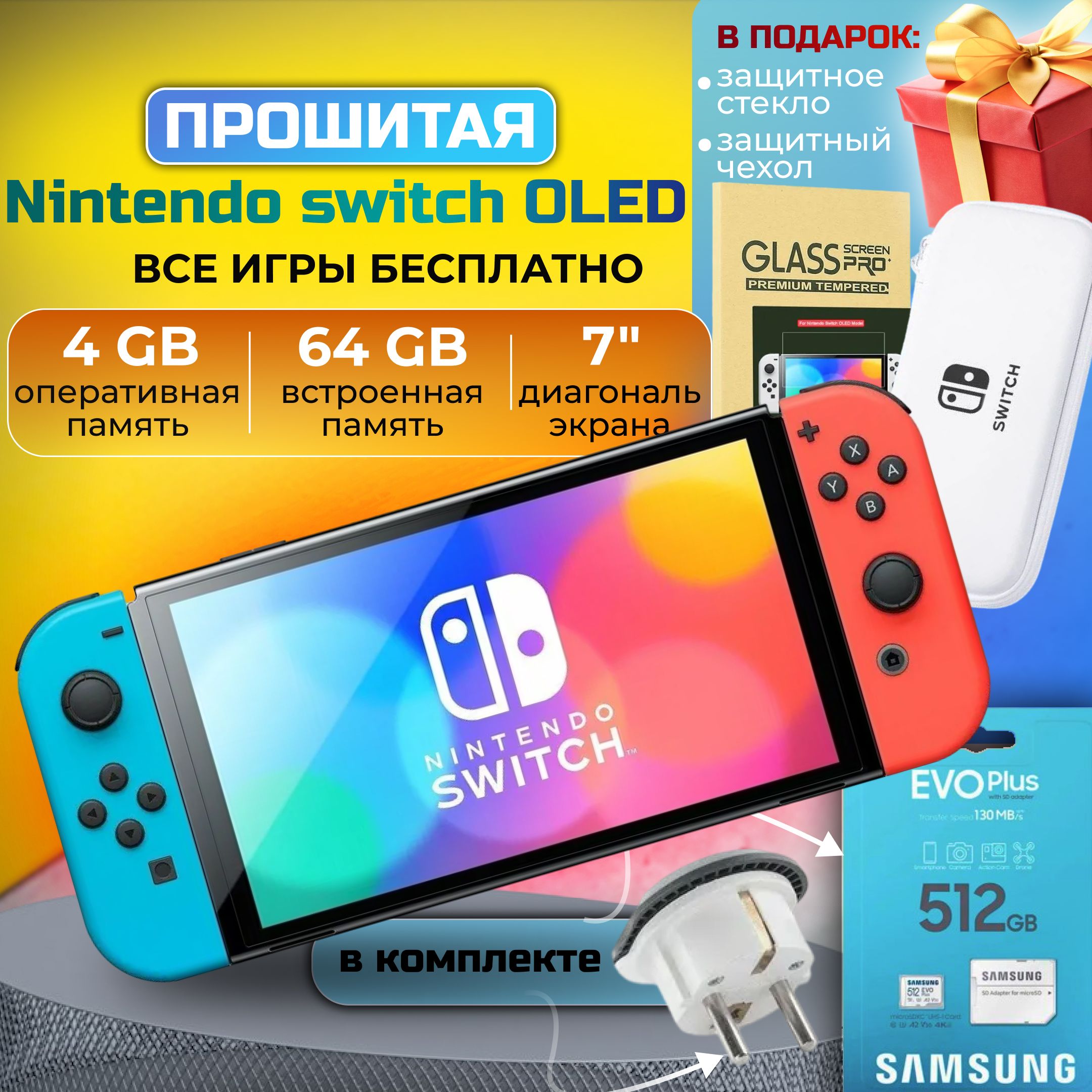 Игровая приставка Nintendo Switch Oled Neon +512GB, подарки, Все игры бесплатно