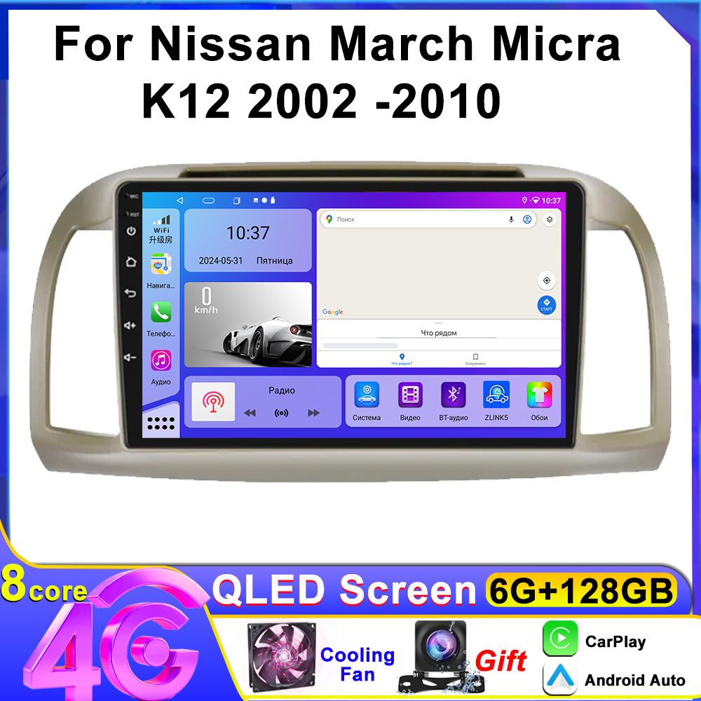 Автомагнитола для Nissan March 3 K12 2002 - 2010 / Ниссан Марч на Android 6+128G(GPS,WiFi,DSP,Кулер)