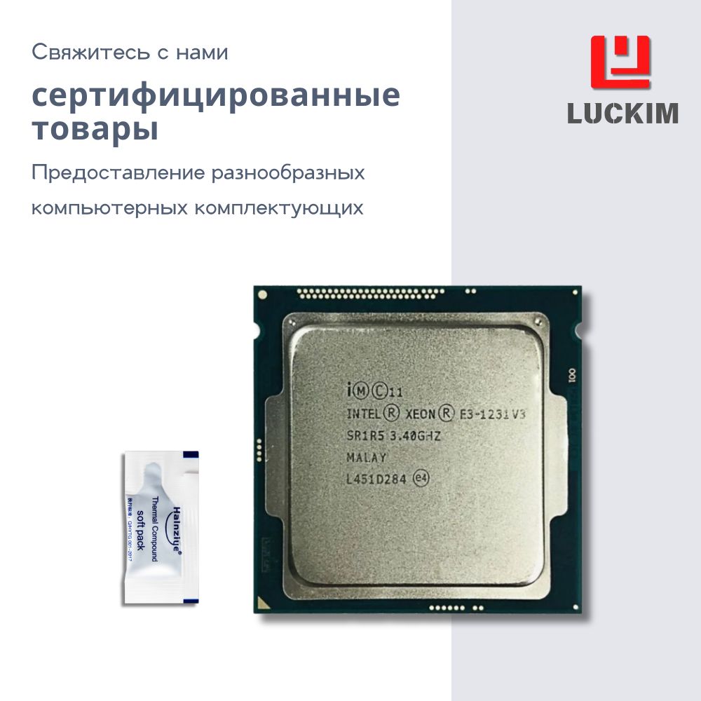 Intel Процессор E3-1231V3 для сервера - LGA 1150, 4 ядра, 8 потоков, Базовая частота 3.4ГГц, 8МБ кэша, 80W OEM (без кулера)