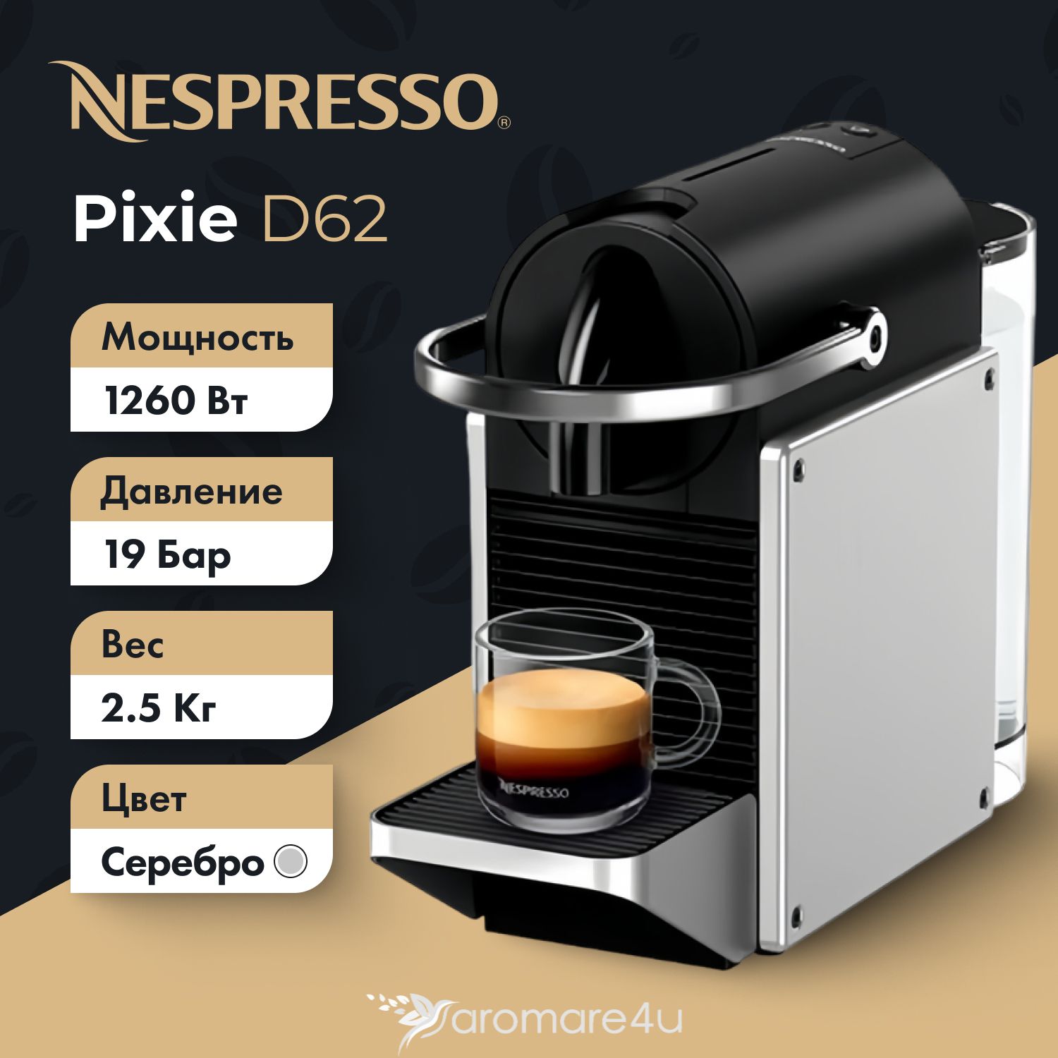 Nespresso Pixie D62 OZON 1568099173