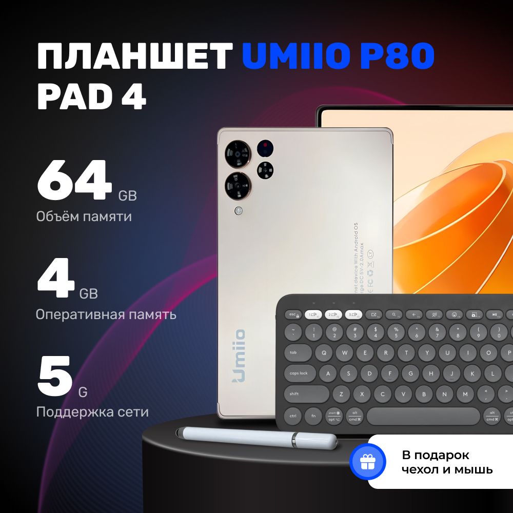 Планшет андроид UMIIO P80 PAD 4