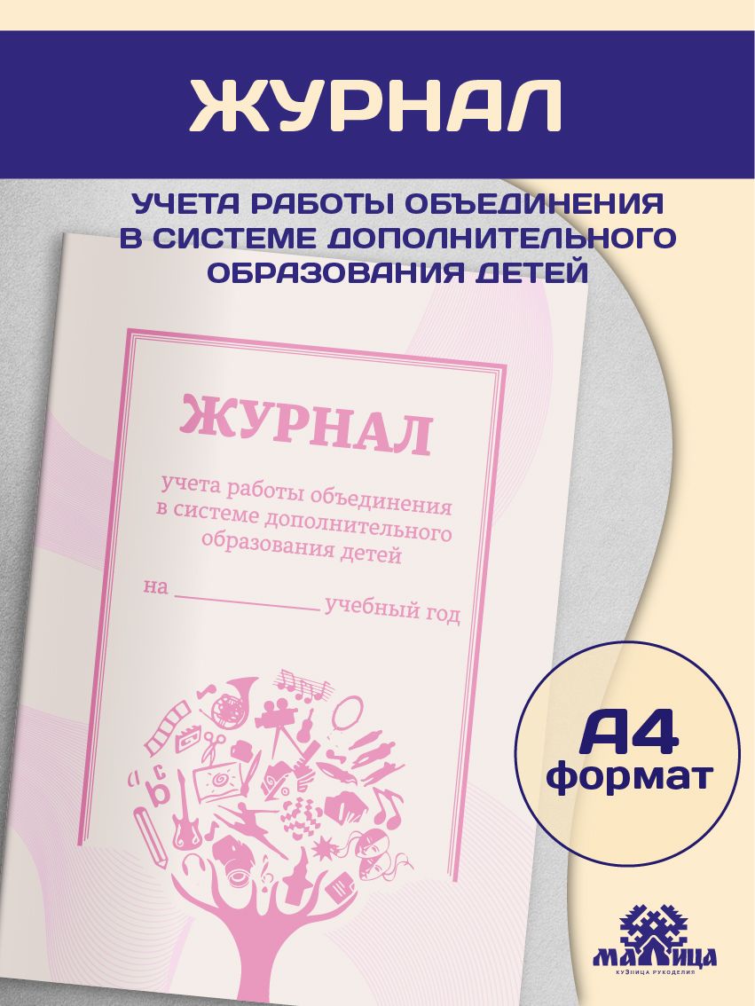 МАЛИЦА Книга учета A4 (21 × 29.7 см), 1 шт., листов: 22