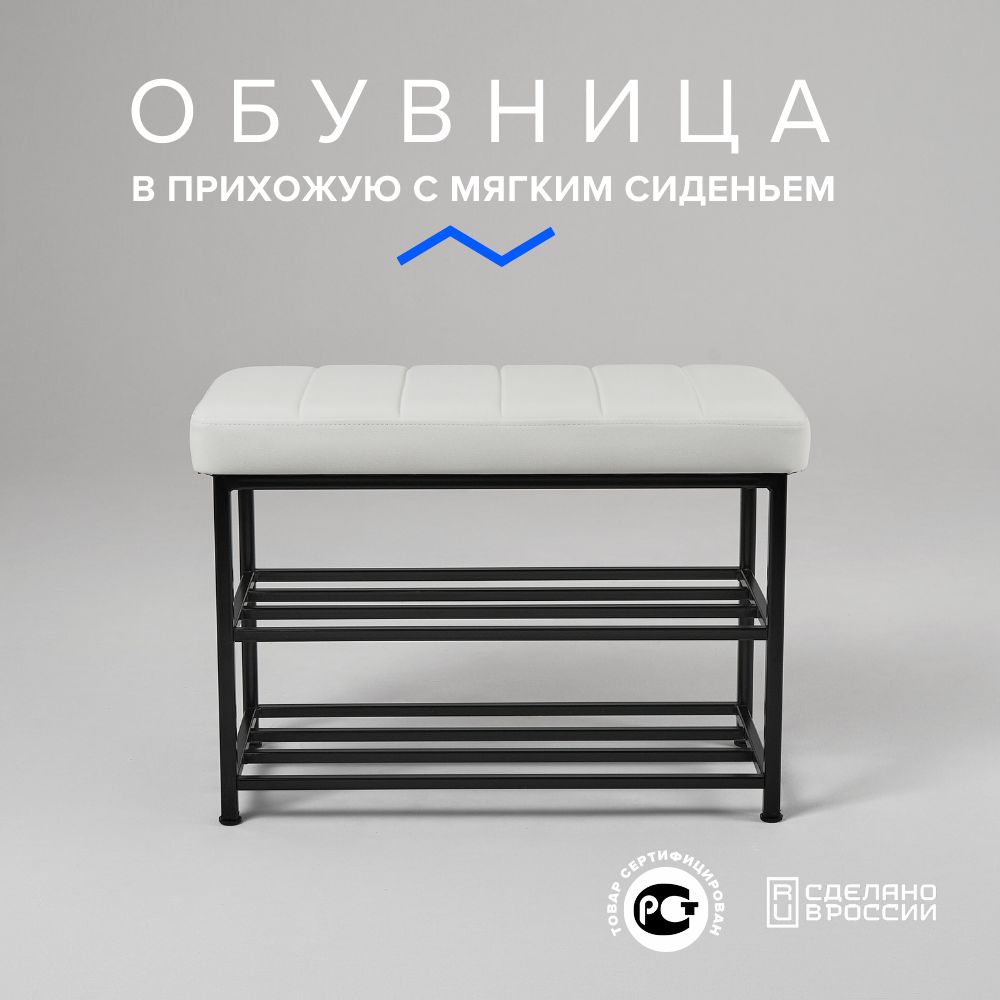 Обувница OB730, Сталь, 73x33x48 см...